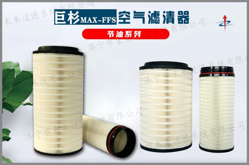 節油型空氣濾清器是一種可以清除空氣中的微粒雜質的裝置