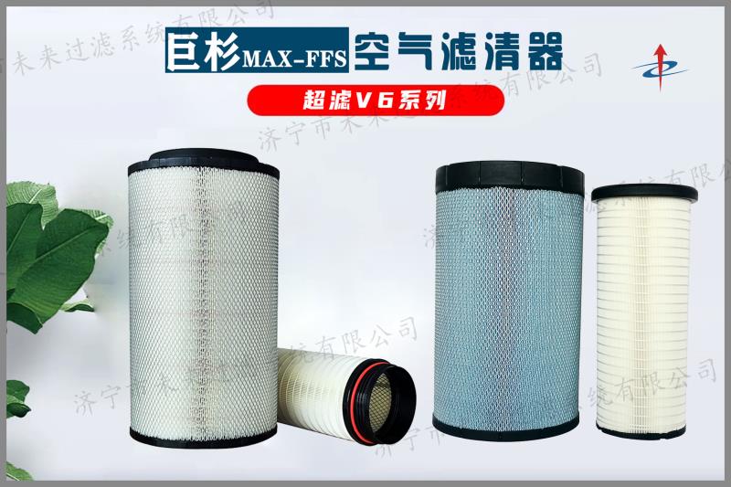 商用車空氣濾清器是清除汽車內(nèi)空氣中的微粒雜質(zhì)的一個(gè)物品，能有效減少污染物通過(guò)采暖通風(fēng)和空調(diào)系統(tǒng)進(jìn)入汽車