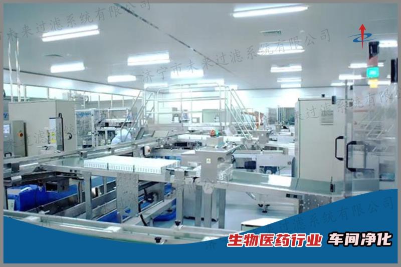 生物醫藥行業車間凈化